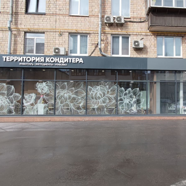 Пресненский Вал, 7с1